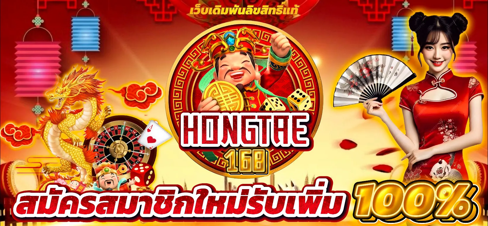 ฮ่องเต้168 สล็อต