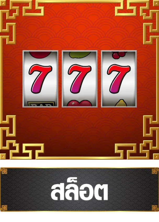 ฮ่องเต้168 สล็อต
